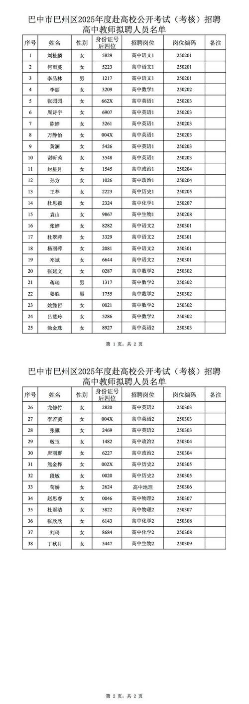2025巴州教师招聘何时开始？-图1