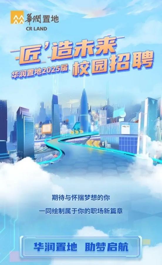 2025华润校招何时启动？岗位有何变化？-图1