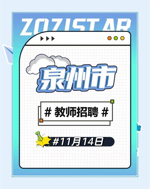 2025晋江教师招聘何时启动？-图1