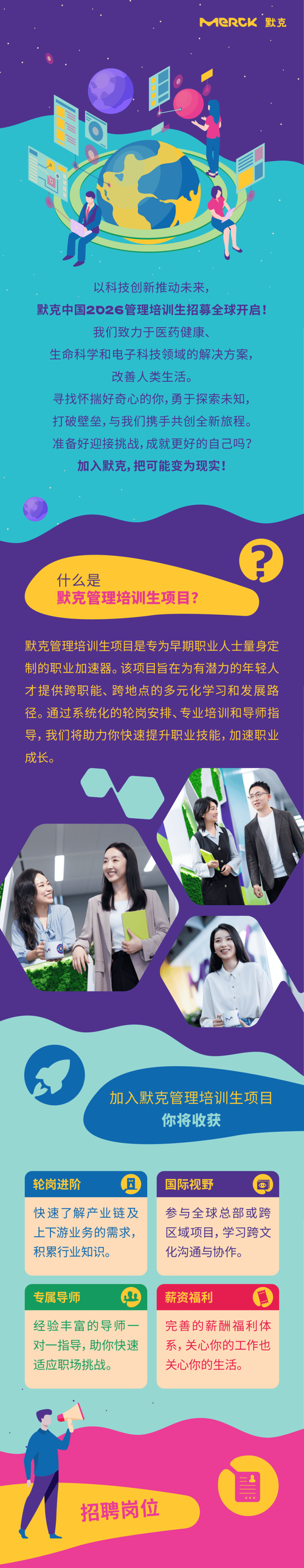 安道拓2025校招有哪些岗位？-图3