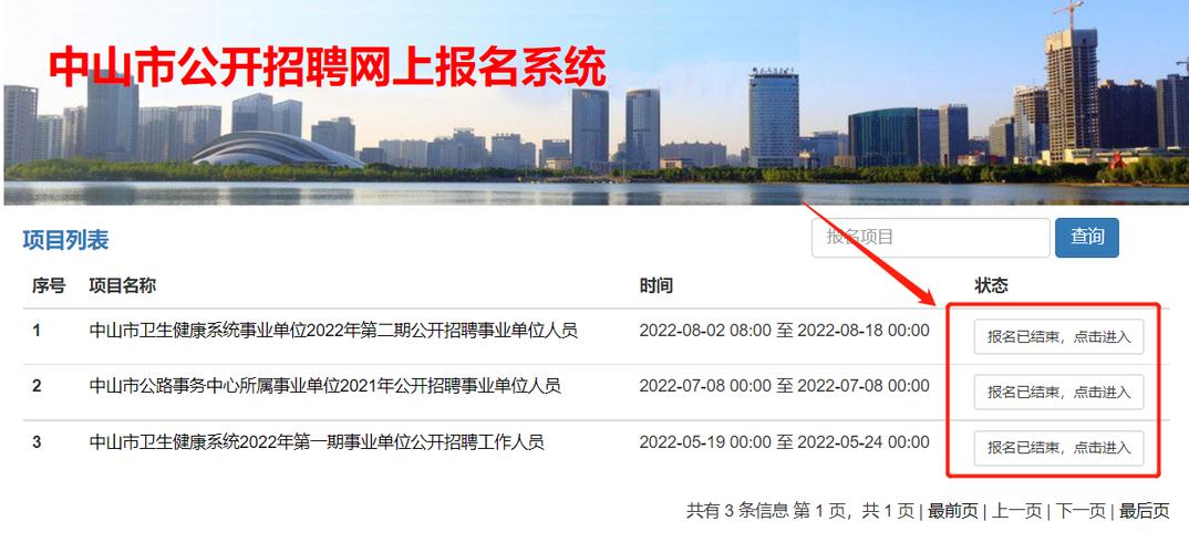 中山市卫生事业单位招聘何时开始？-图3
