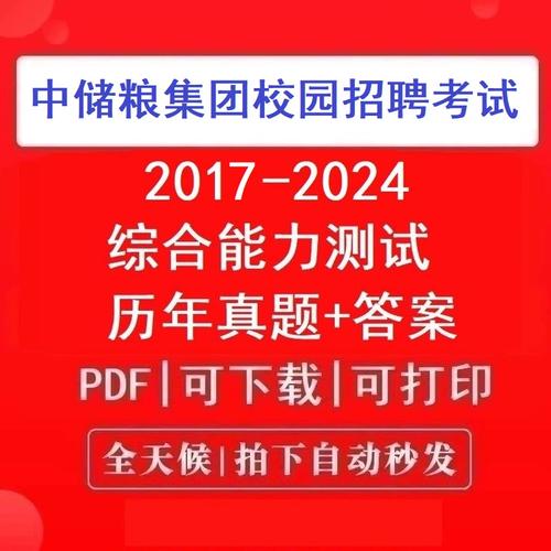 2025中储粮校园招聘-图1