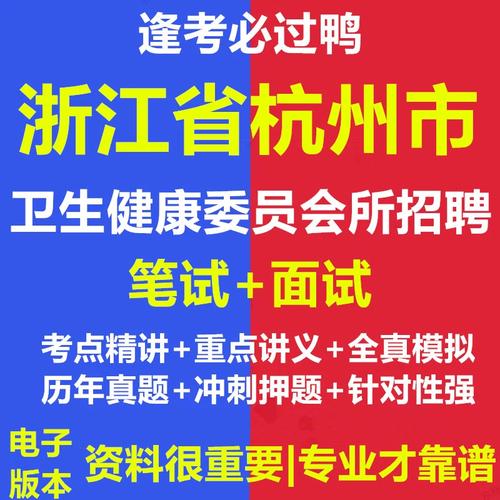 杭州市卫生事业单位招聘何时开始？-图1