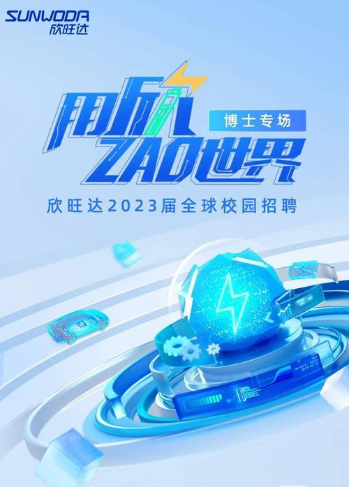 欣旺达校园招聘薪资多少？-图2