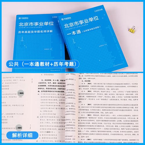 北京朝阳区事业单位真题-图1 北京朝阳区事业单位真题-图1