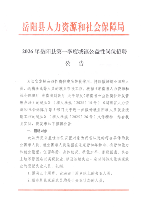 湖南岳阳县事业单位招聘-图3