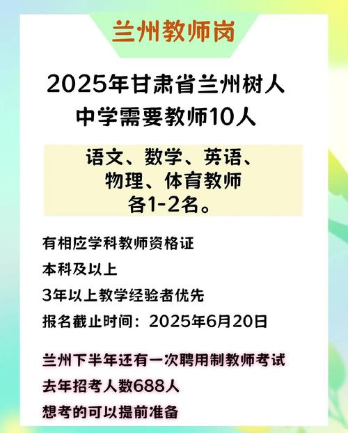 2025兰州教师招聘何时启动？-图1