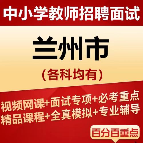 2025兰州教师招聘何时启动？-图2