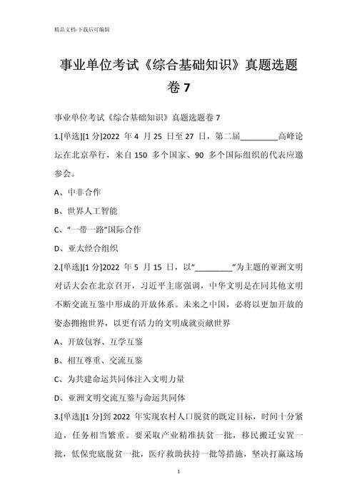 肇庆市事业单位历年真题-图2