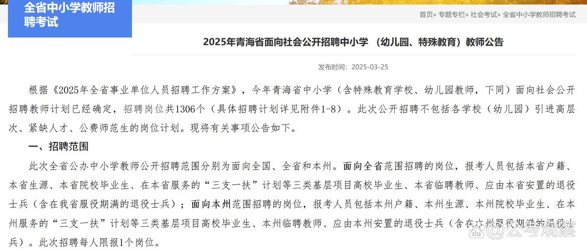 官渡区2025教师招聘何时启动？-图3
