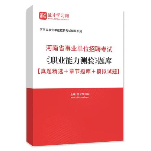 河南事业单位考试试题有何特点？-图1