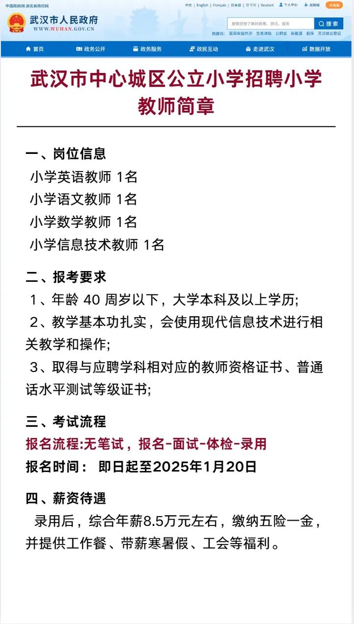 2025武汉教师招聘何时开始?-图1 2025武汉教师招聘何时开始?-图1