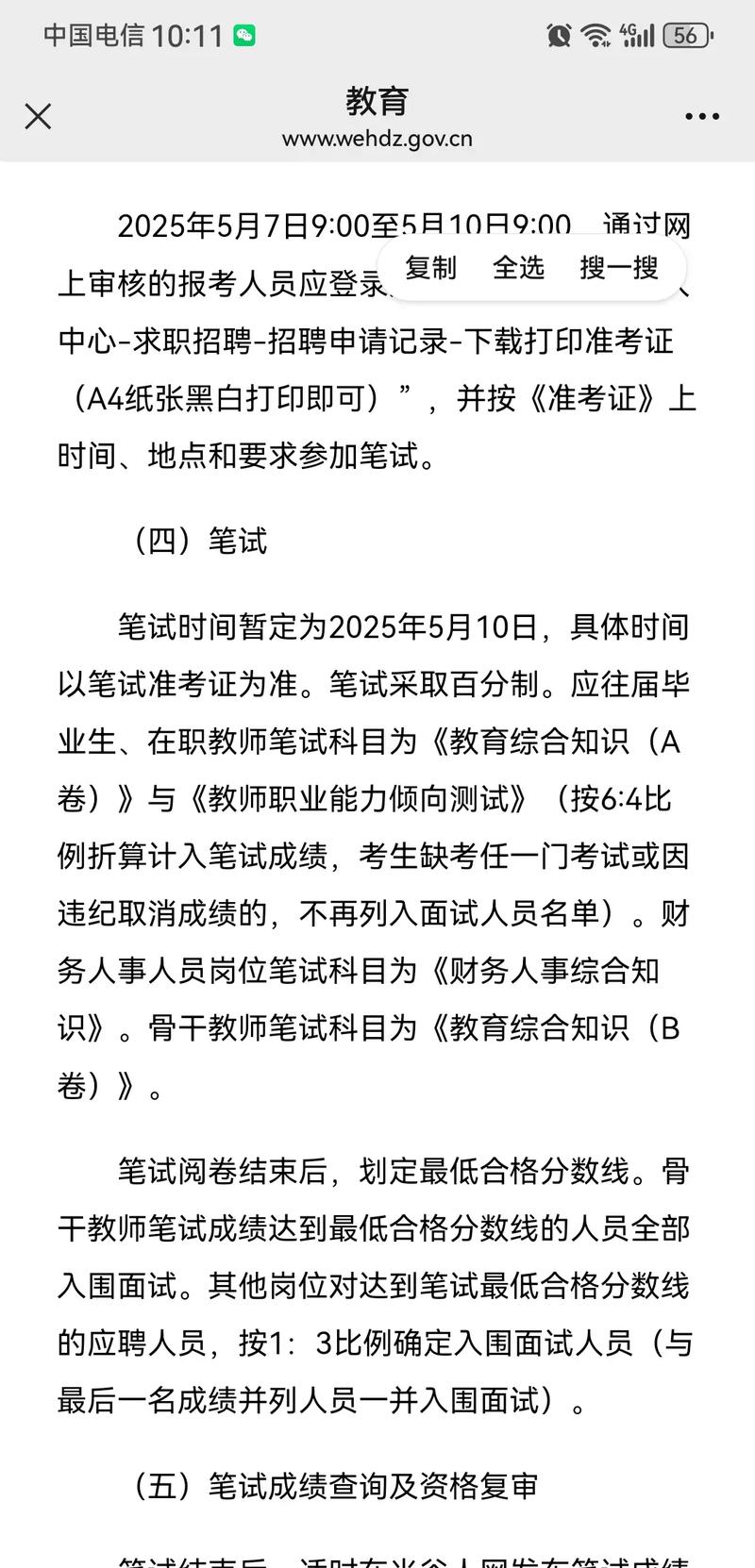 2025武汉教师招聘何时开始?-图3 2025武汉教师招聘何时开始?-图3