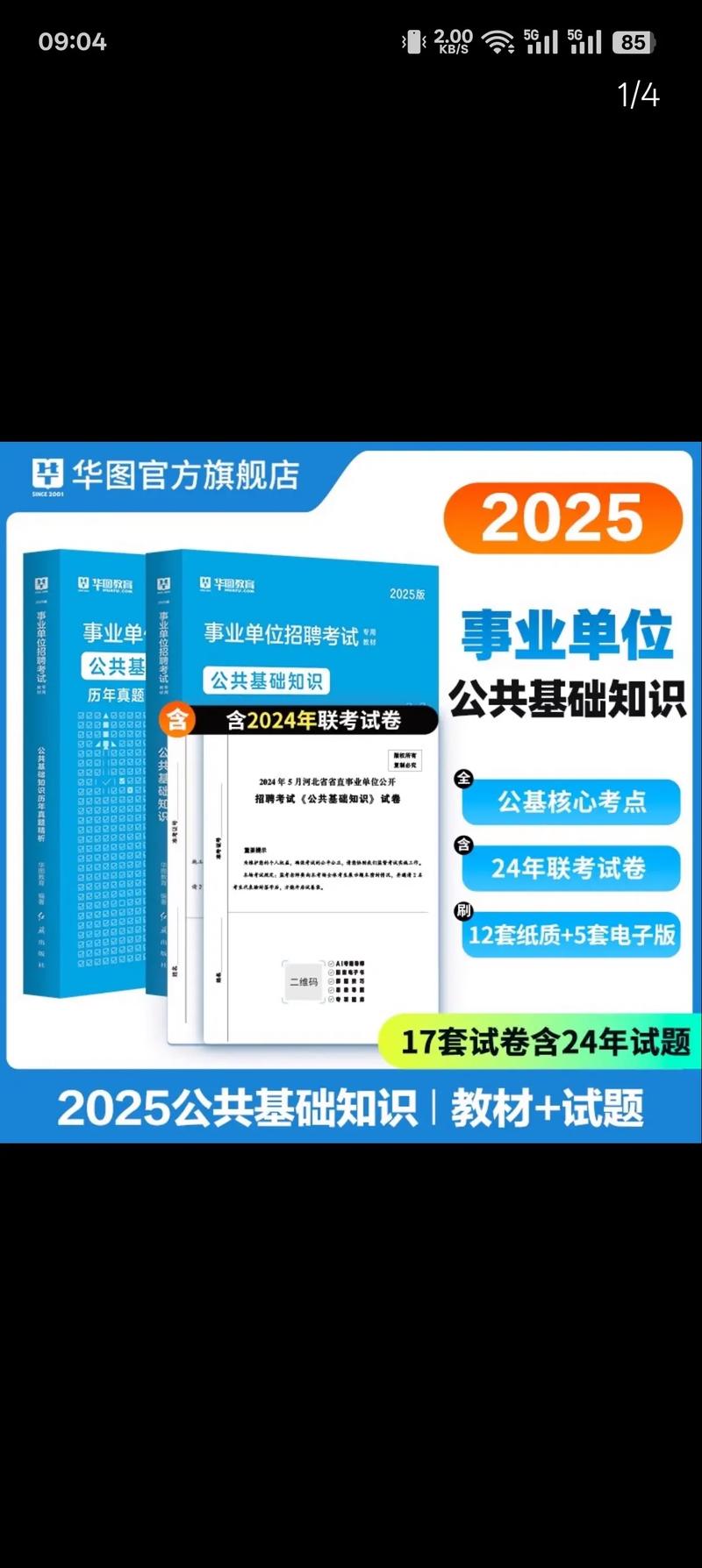 西安事业单位考试用书哪本好？-图1