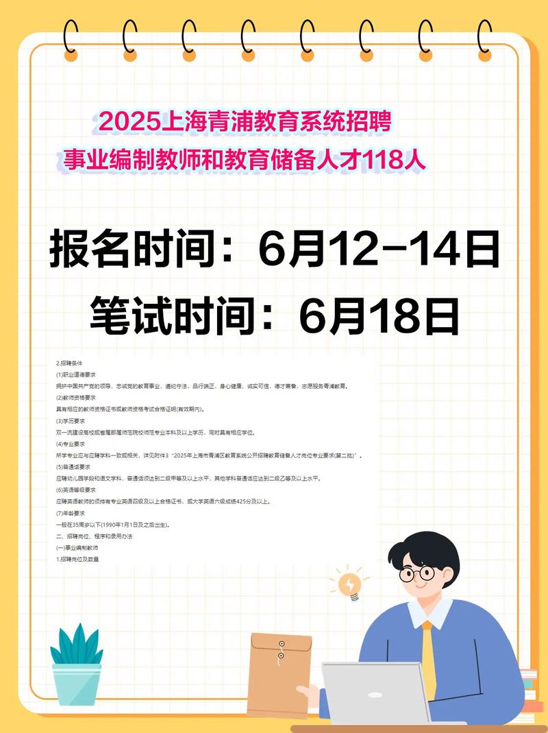 2025青浦教师招聘何时开始报名？-图3