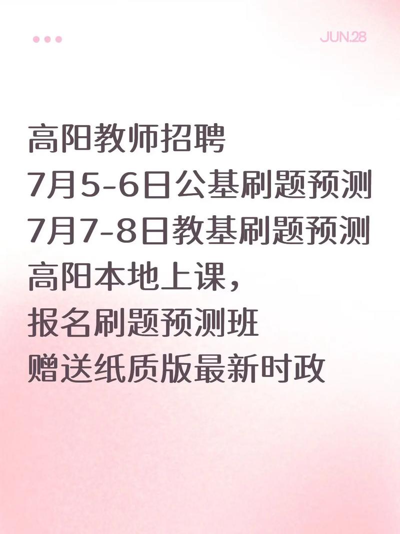 2025高阳教师招聘何时开始？-图1