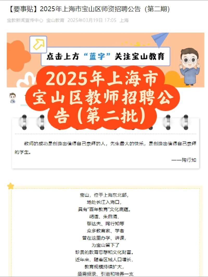 上海市2025教师招聘何时启动？-图1