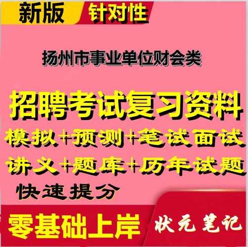 扬州市事业单位考试真题难度如何？-图2