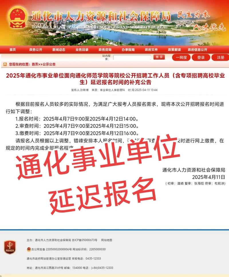 2025通化市事业单位-图1