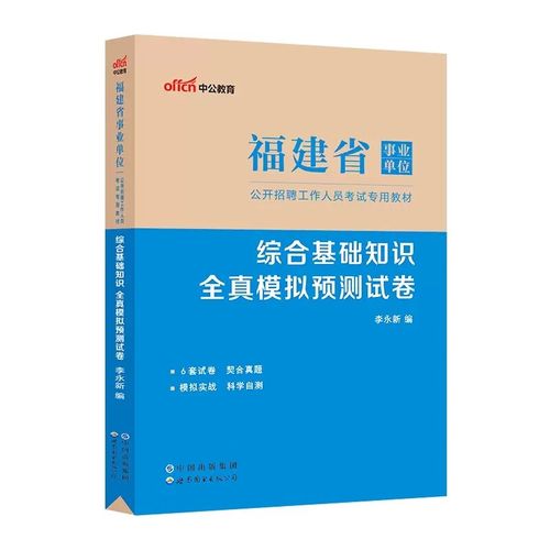 福州市事业单位考试用书-图1