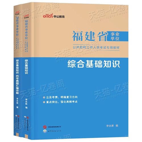 福州市事业单位考试用书-图2