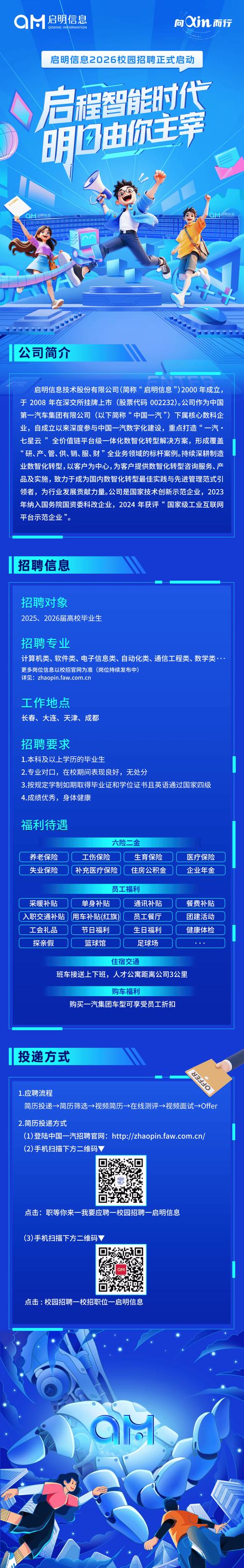 2025电视台校园招聘-图1