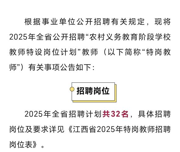 2025南昌教师招聘何时启动？有何新变化？-图1