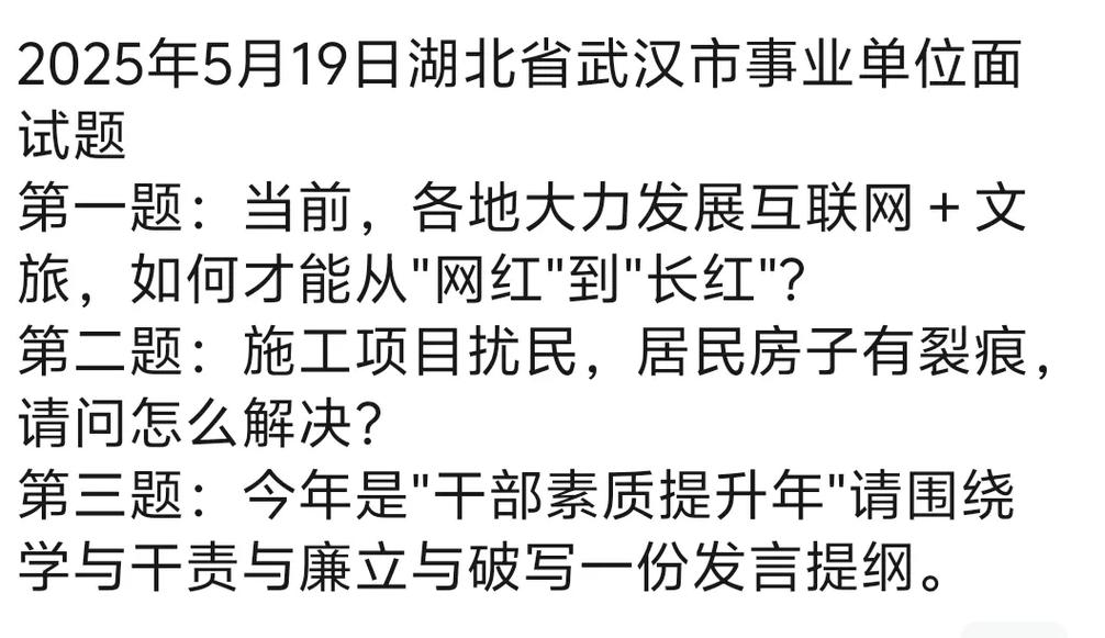 武汉市事业单位面试真题-图1