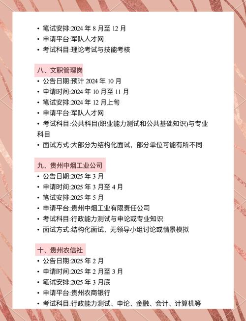 贵州事业单位考试考什么内容？-图1