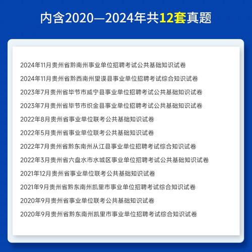 贵州事业单位考试考什么内容？-图3