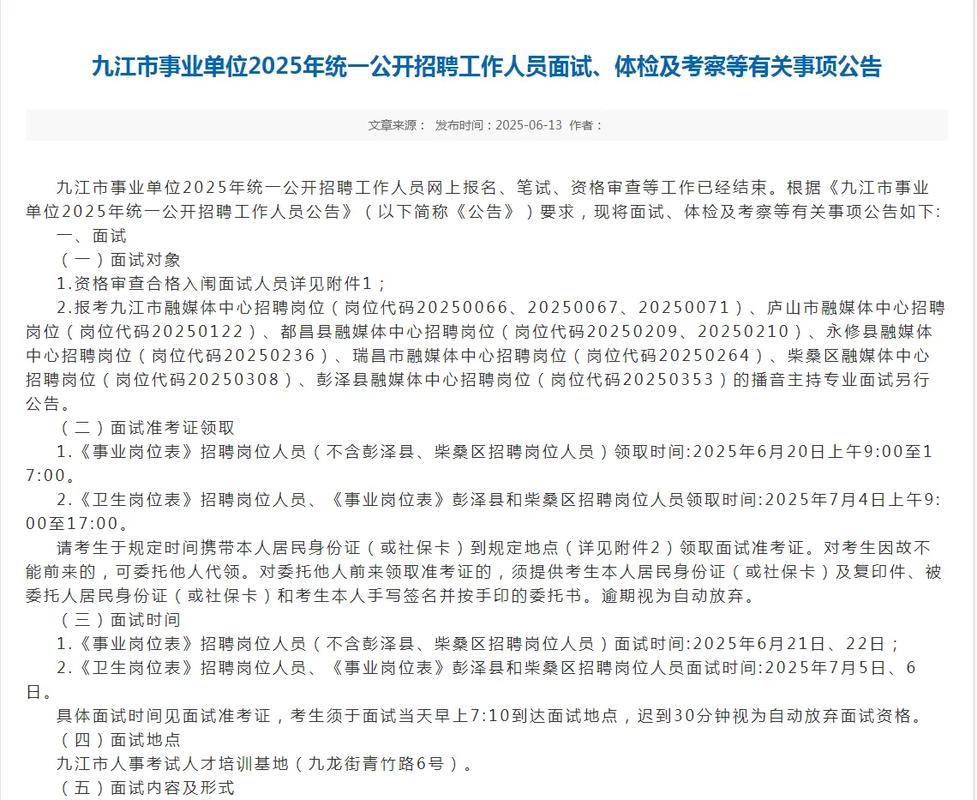 2025九江市事业单位-图1