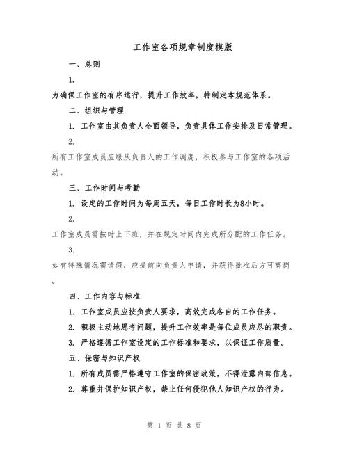 事业单位办公室规章制度有哪些核心要点？-图2