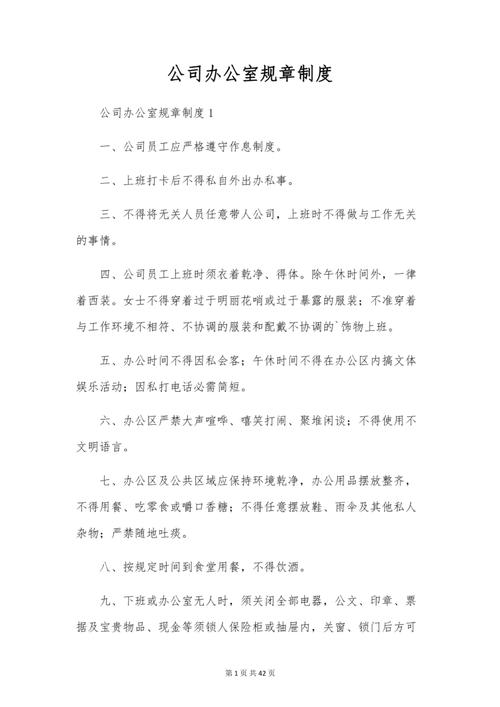 事业单位办公室规章制度有哪些核心要点？-图1