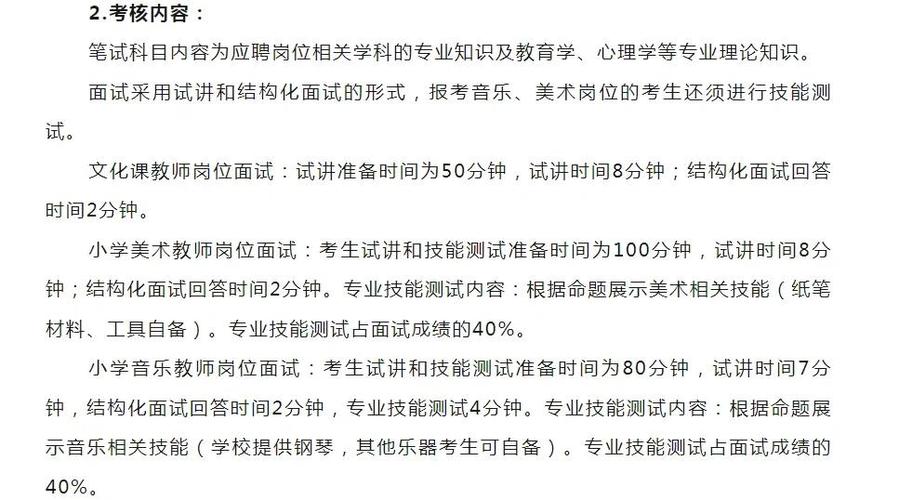 余杭2025教师招聘何时启动？-图2