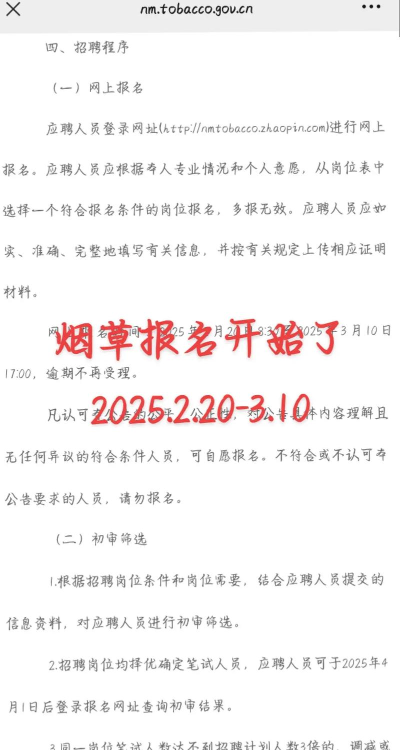 广东烟草局校招报名何时开始？-图1