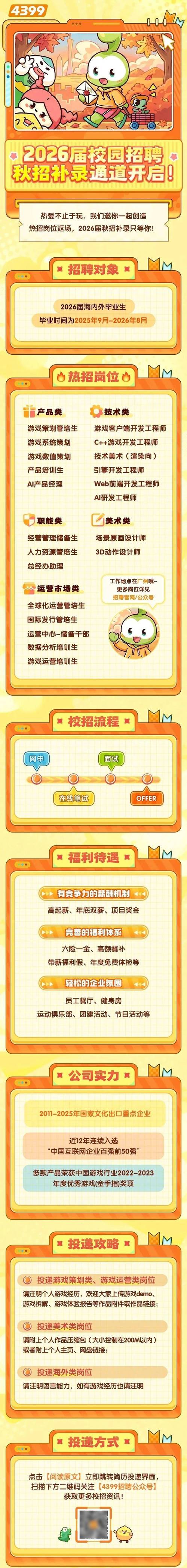 4399校招面试题考什么？-图2