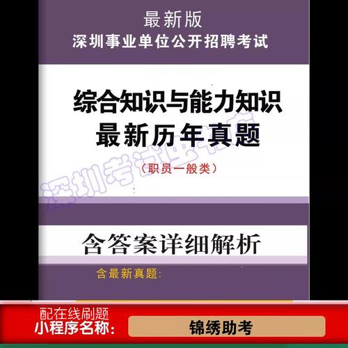 深圳市事业单位笔试真题-图1