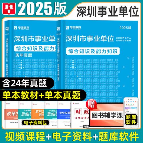 深圳市事业单位笔试真题-图2