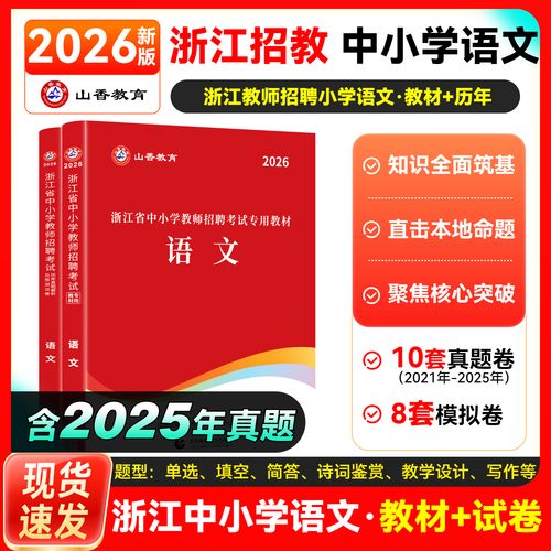 教师招聘小学语文 教材-图3