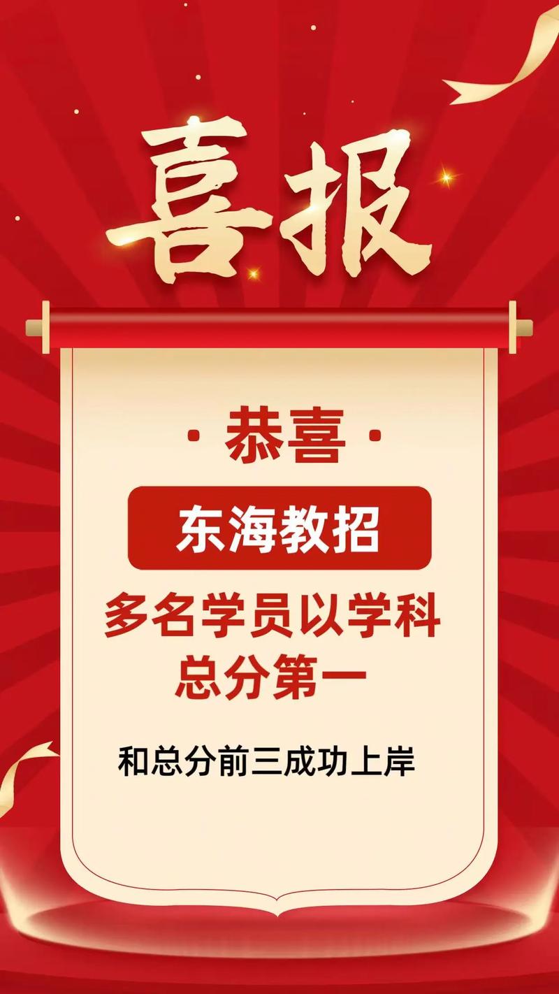 2025年东海教师招聘何时启动？-图1