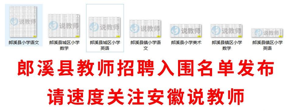 2025年郎溪教师招聘-图2