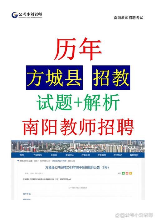 2025南阳教师招聘何时启动？-图2