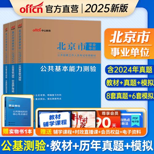 北京事业单位考试模拟题-图2