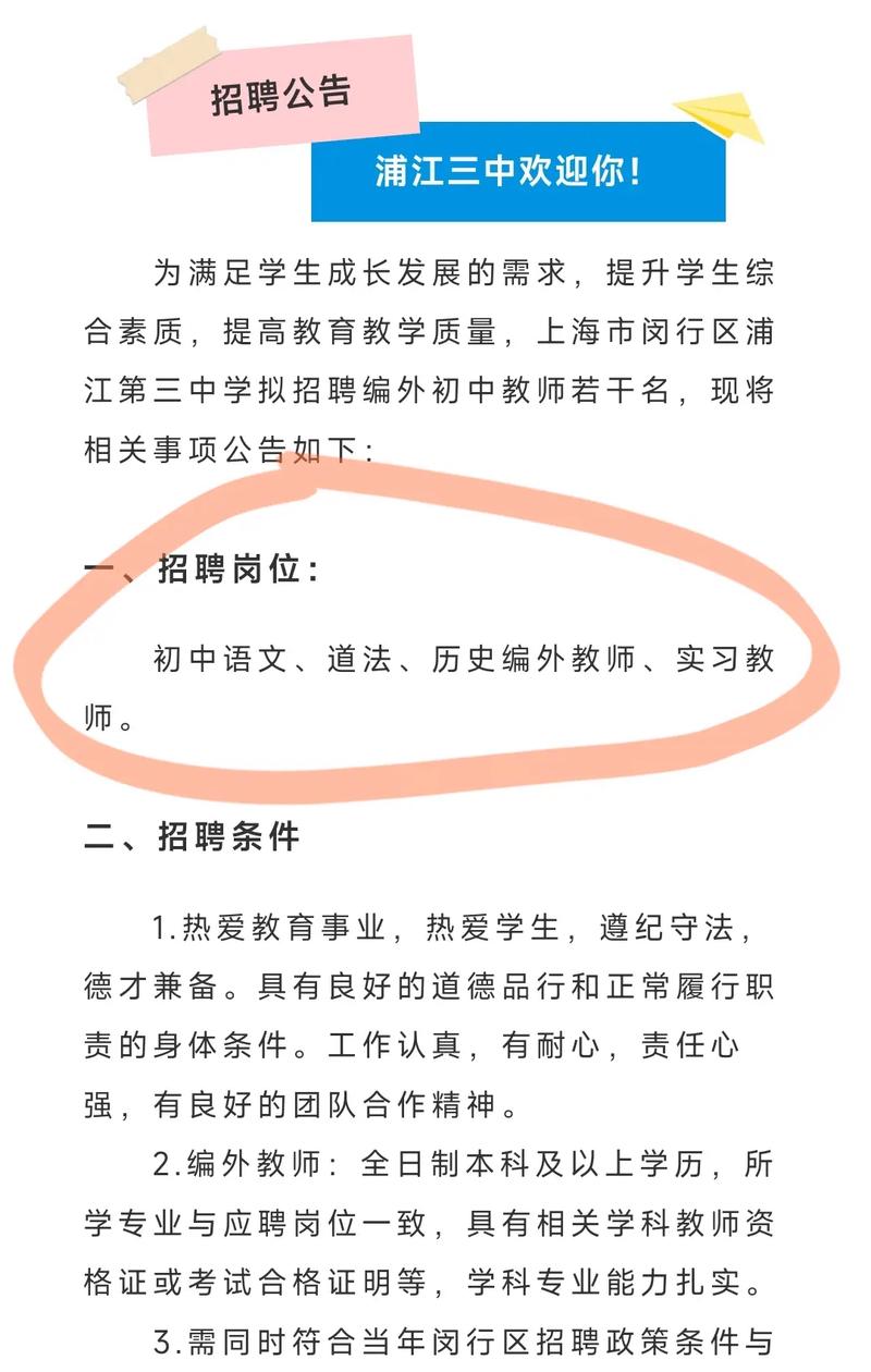 2025浦江教师招聘何时启动？-图1