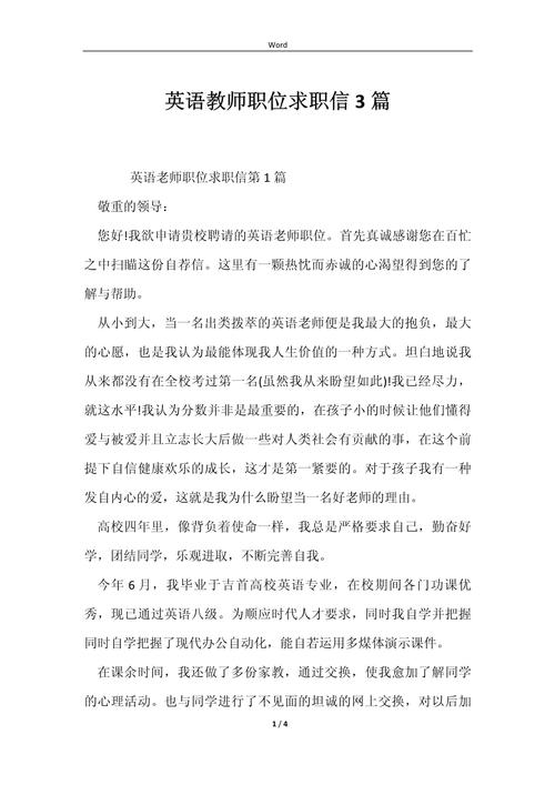 小学英语教师招聘说课稿-图1