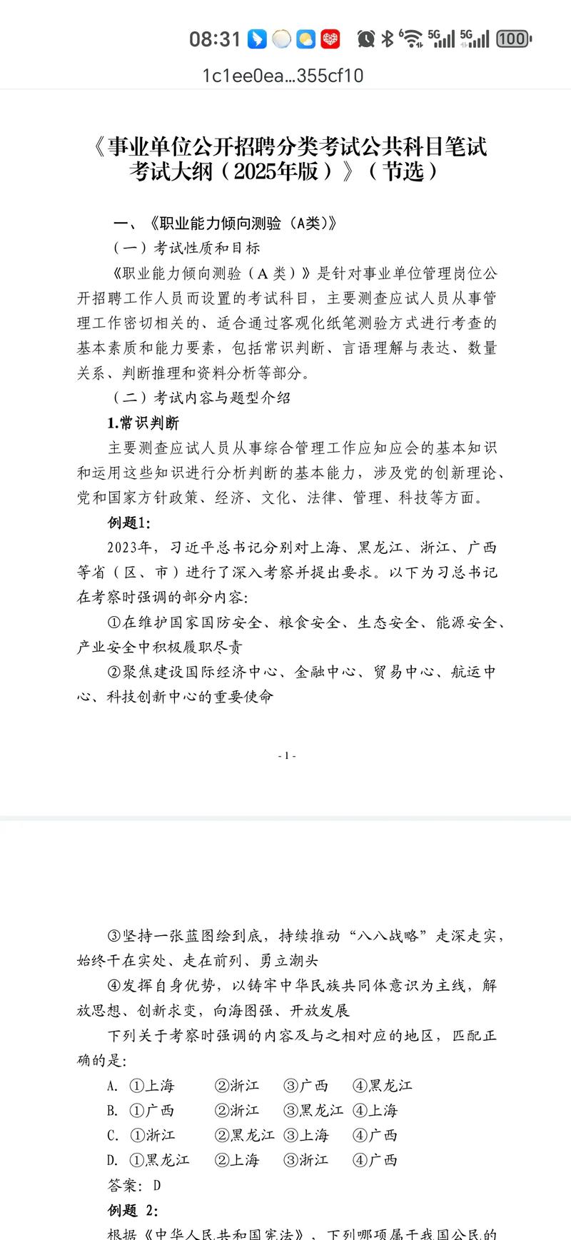 山东省事业单位考试大纲有何变化？-图1