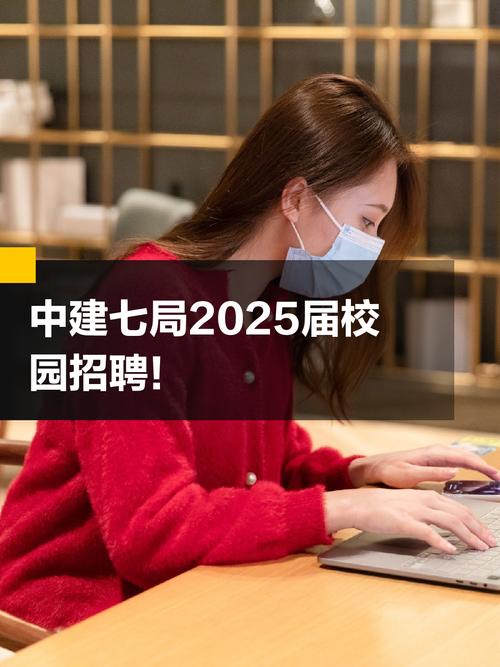 中建2025校招何时启动？岗位有何要求？-图1