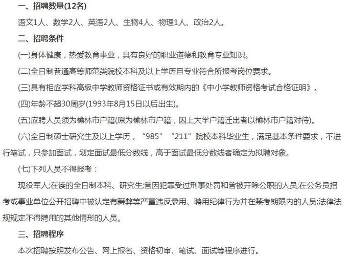 2025榆林教师招聘何时启动？-图1