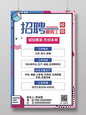 学生暑假工招聘校园代理-图2