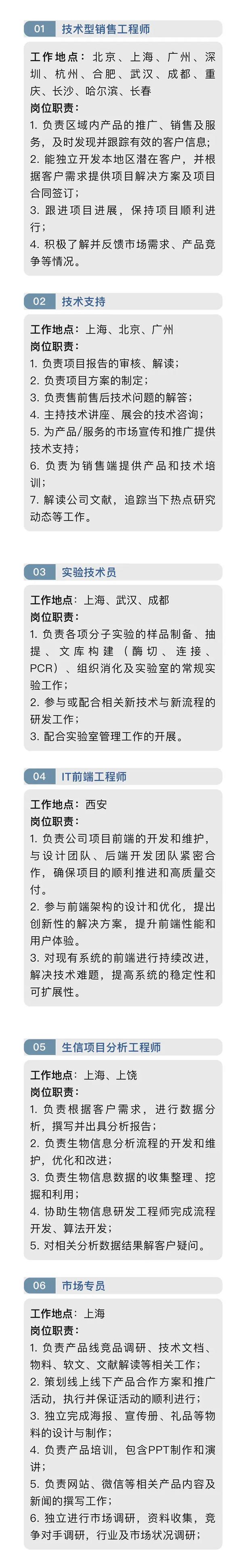 2025生物类校园招聘-图1